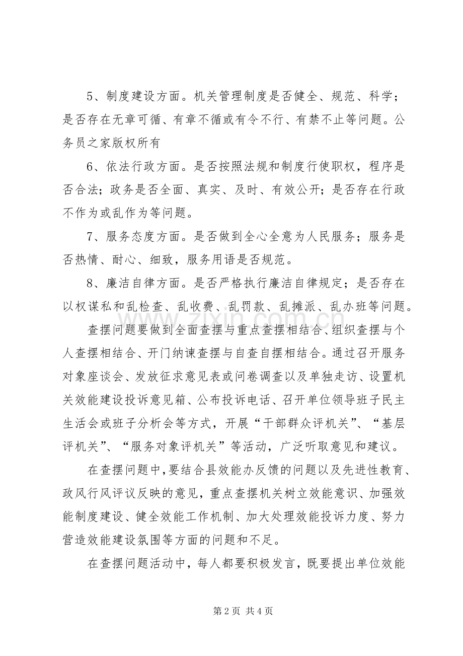 县国土局机关效能建设工作计划.docx_第2页