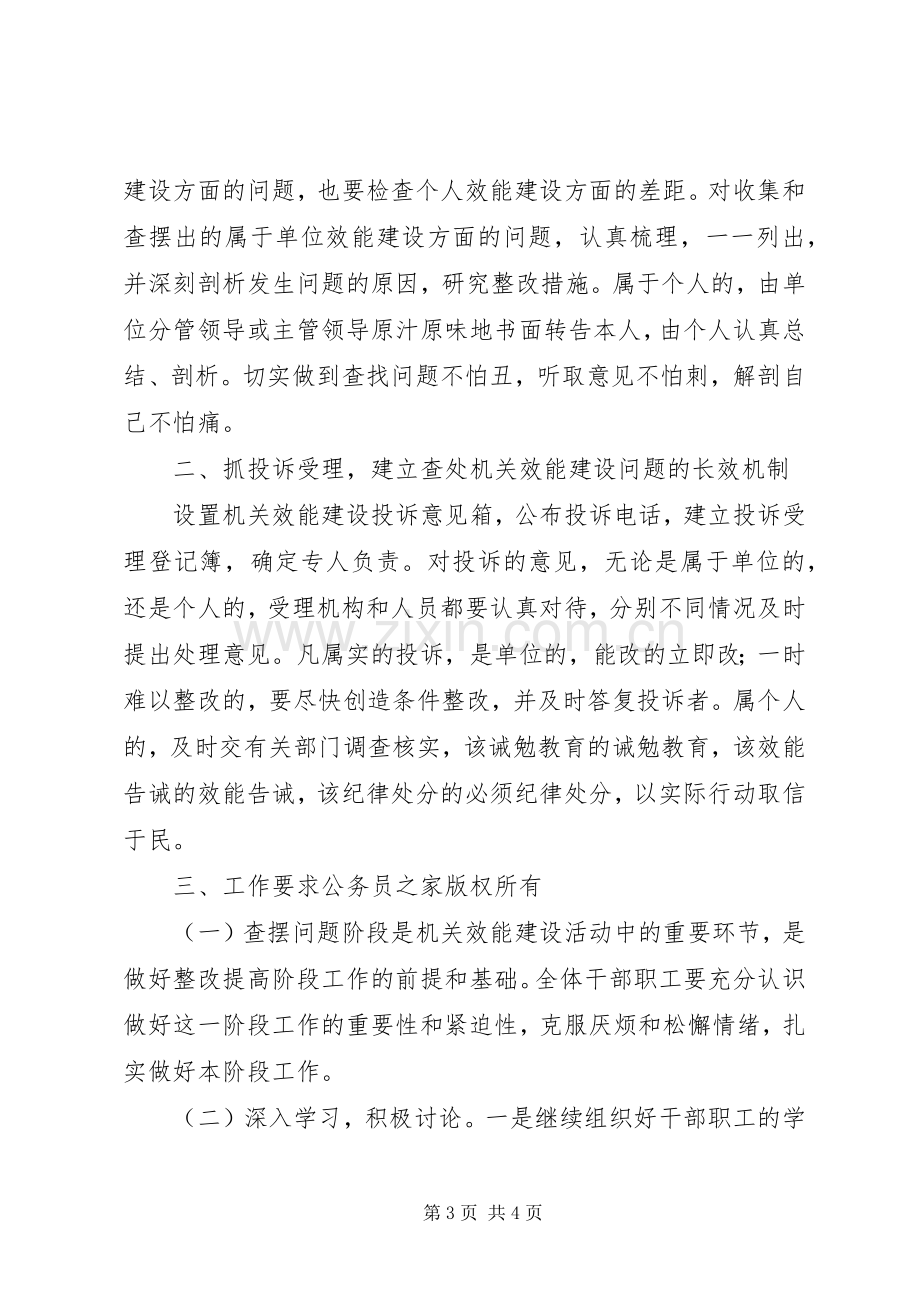 县国土局机关效能建设工作计划.docx_第3页