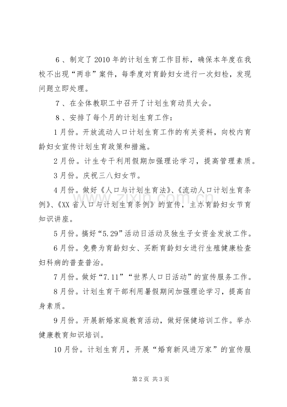 中学计划生育工作汇报材料_1.docx_第2页