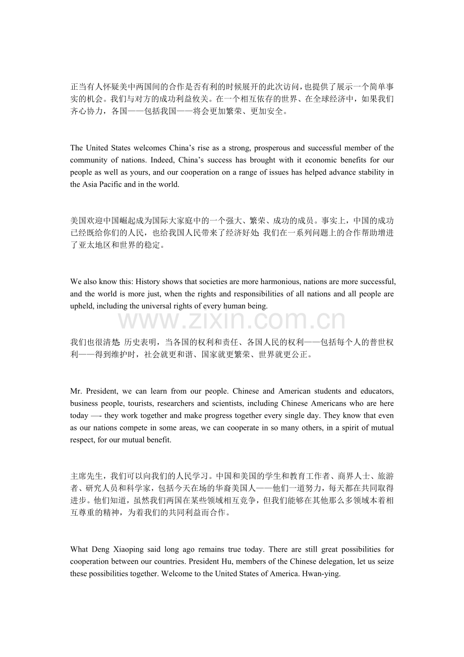 中美两国元首在胡主席访美白宫欢迎仪式的致辞.doc_第2页