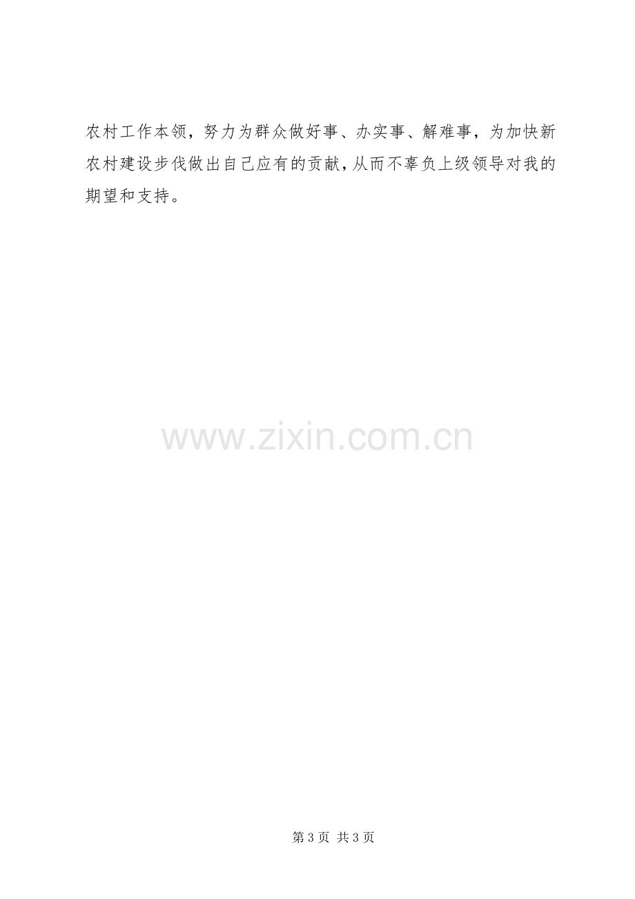 XX年村两委工作计划-XX年工作目标和计划.docx_第3页