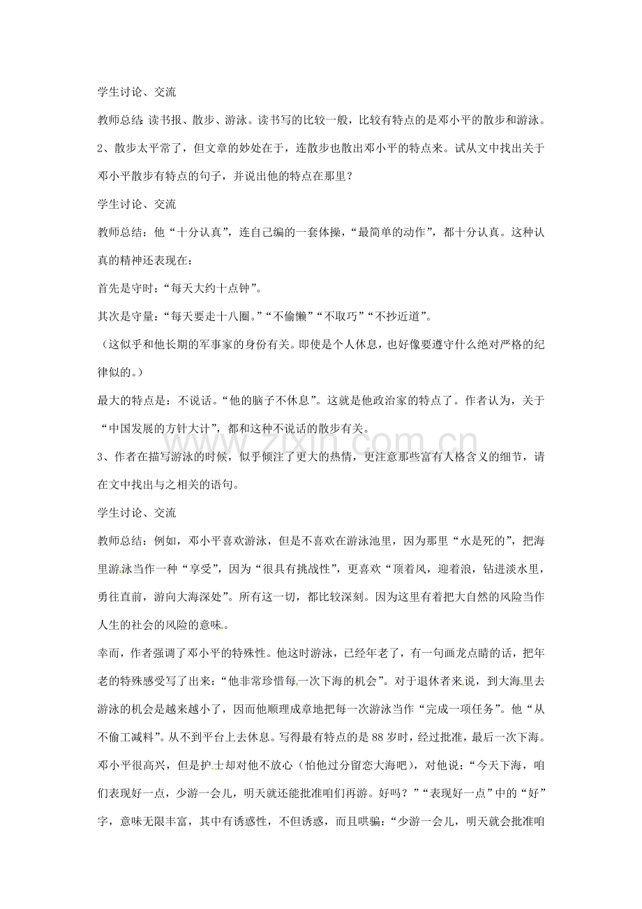 甘肃省张掖市第六中学七年级语文下册 邓林教案 北师大版.doc_第2页