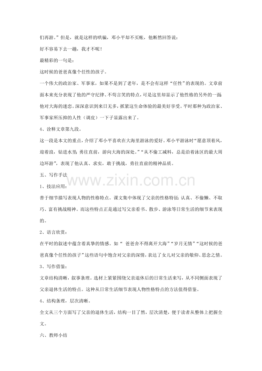 甘肃省张掖市第六中学七年级语文下册 邓林教案 北师大版.doc_第3页