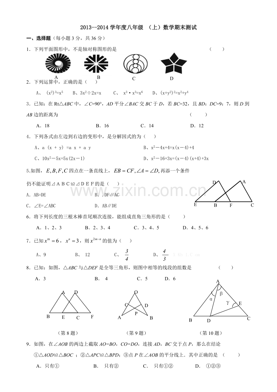 2013--2014学年度八年级-(上)数学期末测试卷及答案.doc_第1页