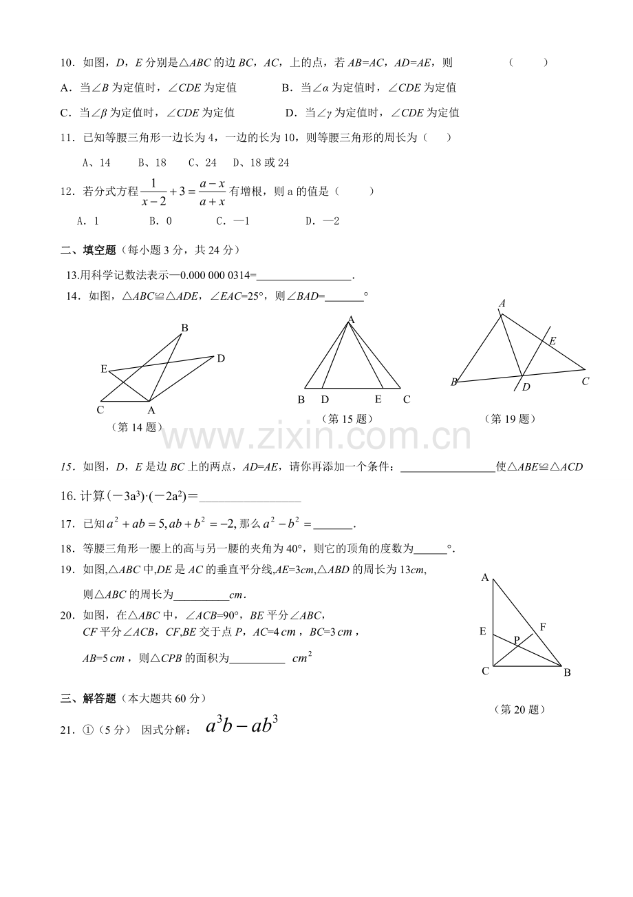 2013--2014学年度八年级-(上)数学期末测试卷及答案.doc_第2页