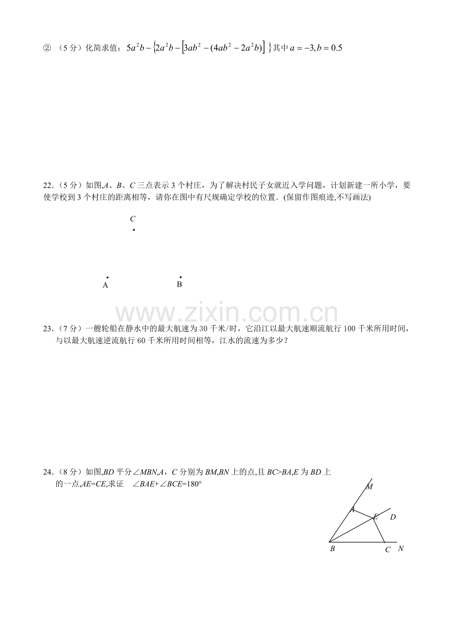 2013--2014学年度八年级-(上)数学期末测试卷及答案.doc_第3页