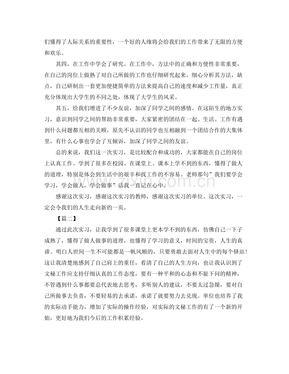 酒店实习结束个人总结报告 .docx_第2页