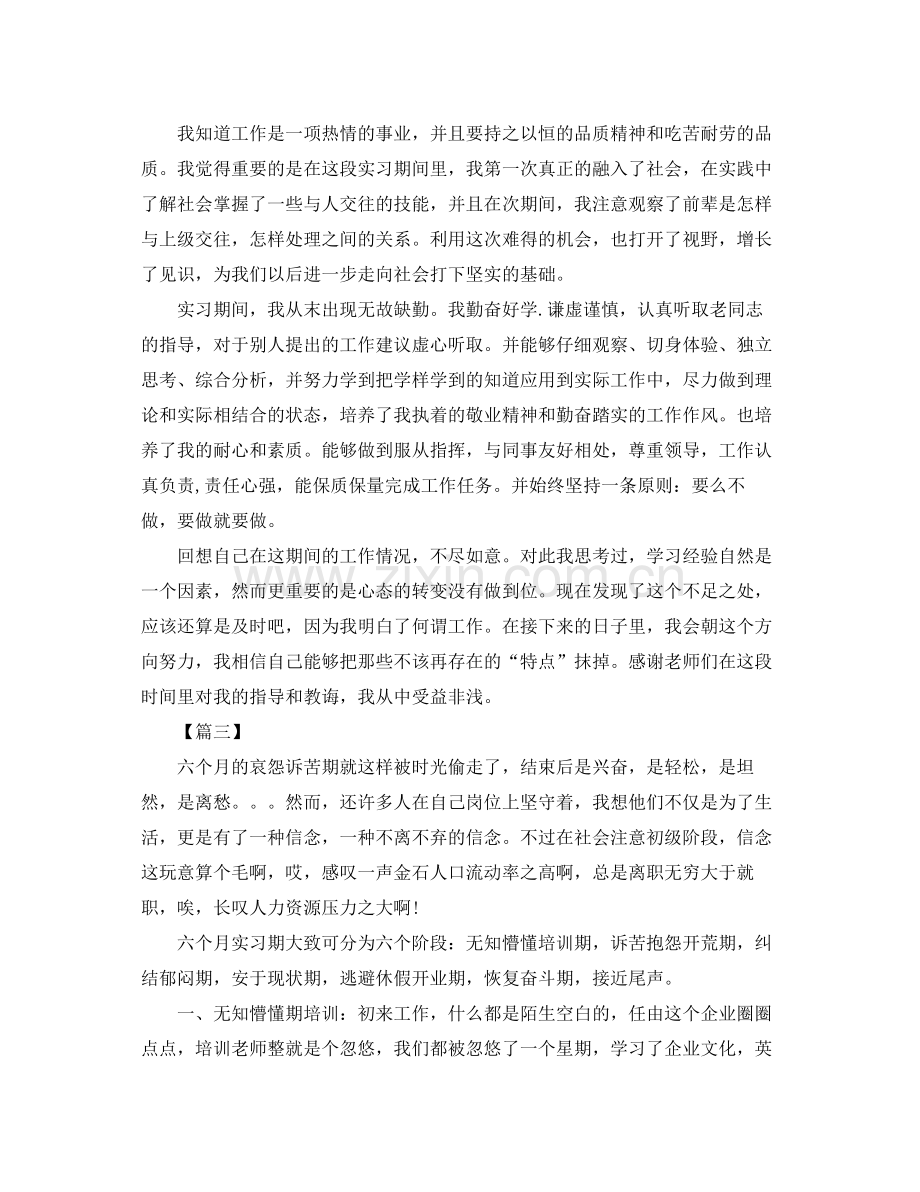 酒店实习结束个人总结报告 .docx_第3页