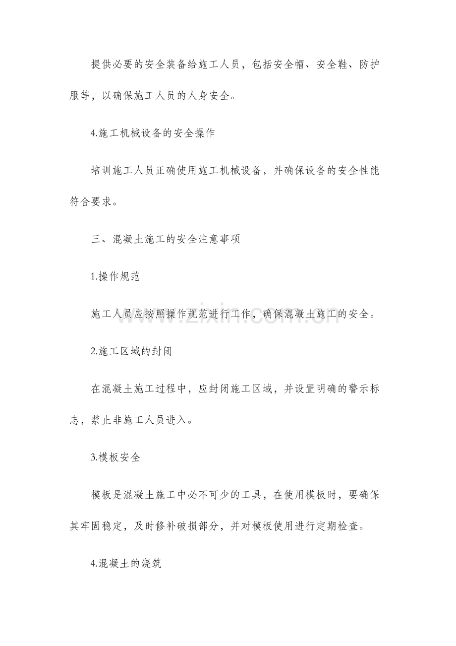 混凝土施工安全技术交底.docx_第2页