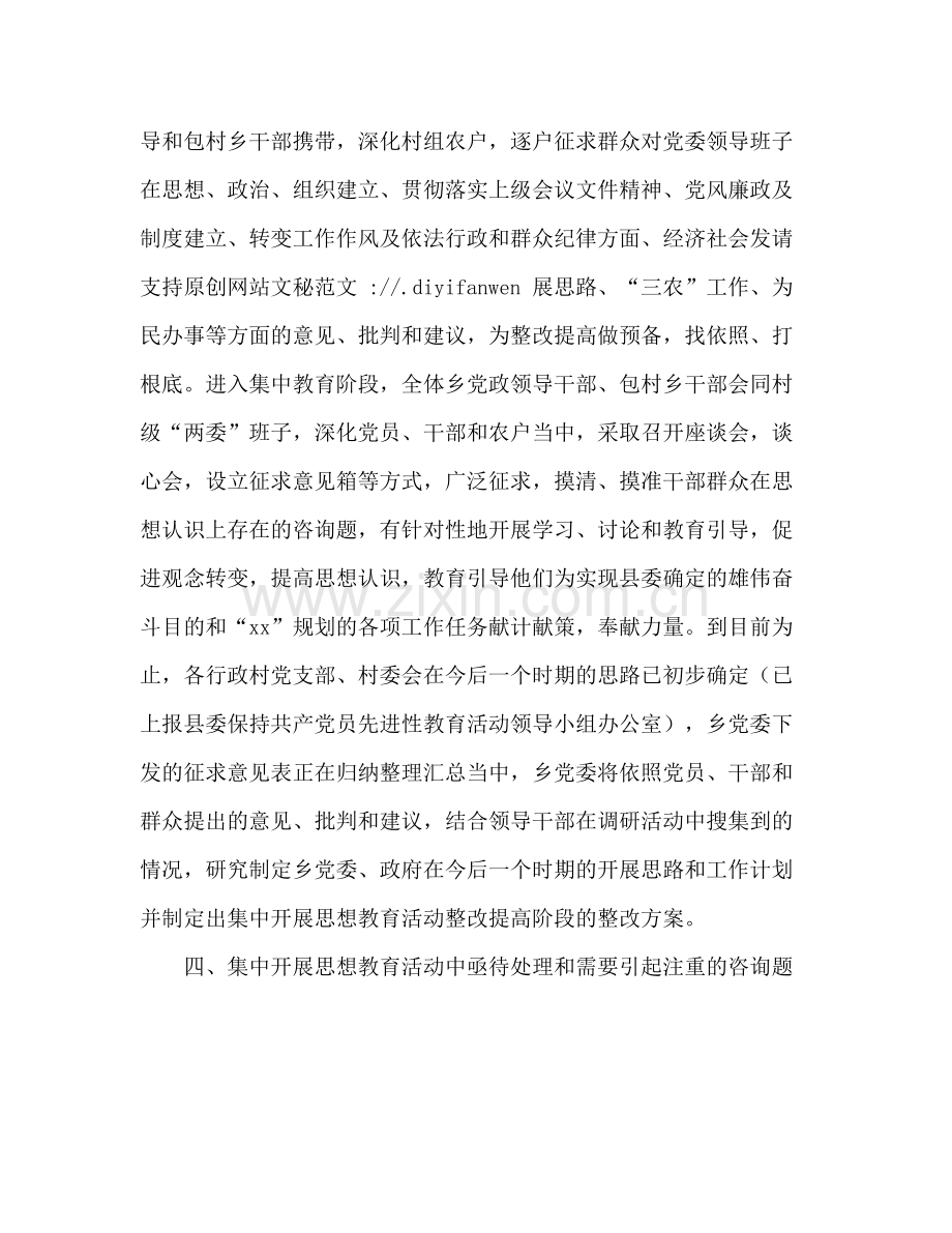 乡镇党委集中开展思想教育活动参考总结汇报材料（通用）.docx_第3页