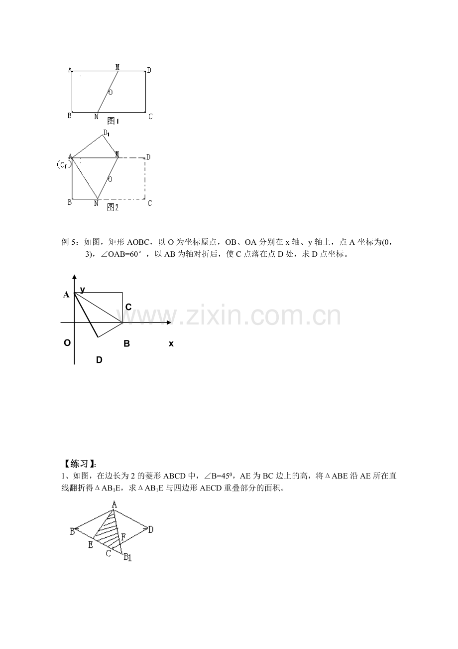 中考数学专题复习之十一：图形折叠型题教案.doc_第2页