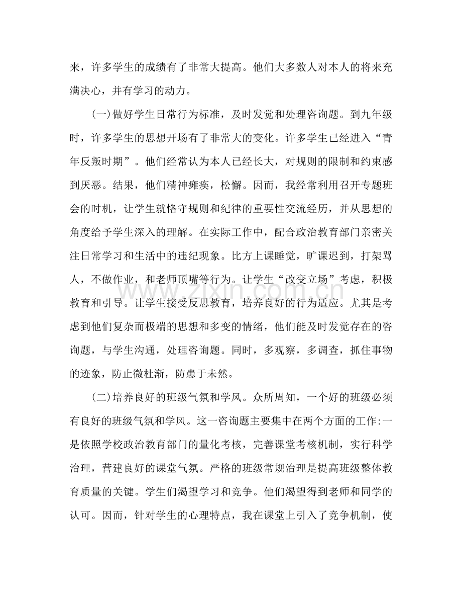 九年级下学期班主任工作参考总结2).docx_第2页