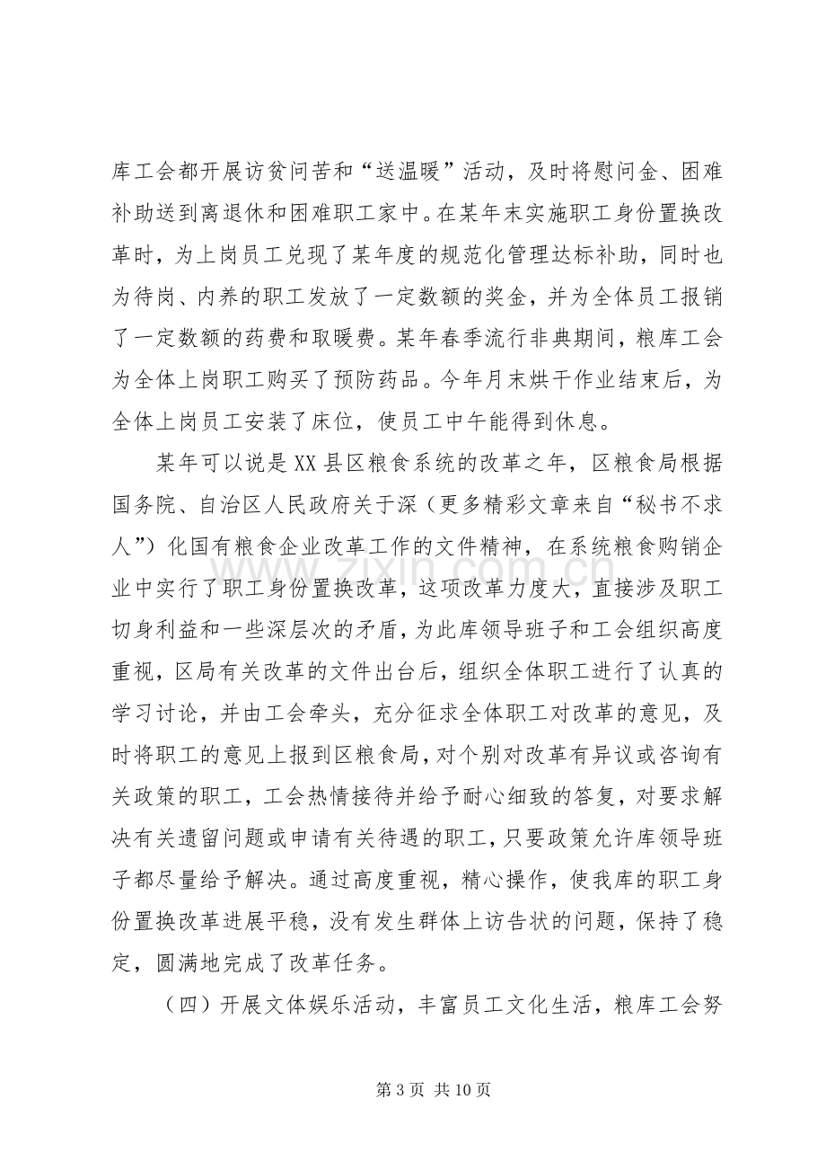 某年工会工作总结暨去年工会工作安排 .docx_第3页