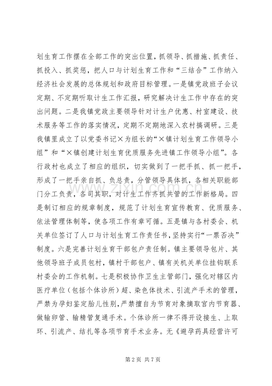 镇创建计划生育优质服务先进镇工作汇报 .docx_第2页