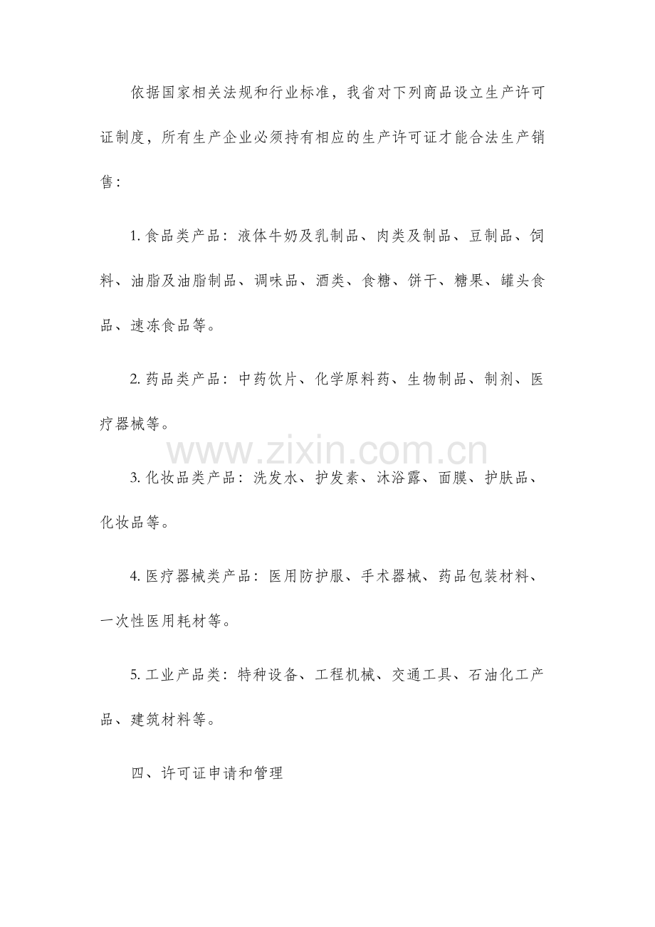 关于公布实行生产许可证制度管理的产品目录的公告.docx_第2页