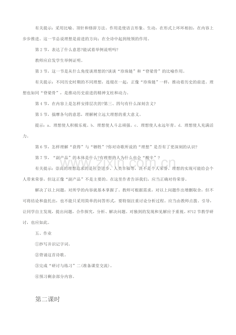 七年级语文理想教案1 新课标 人教版.doc_第3页