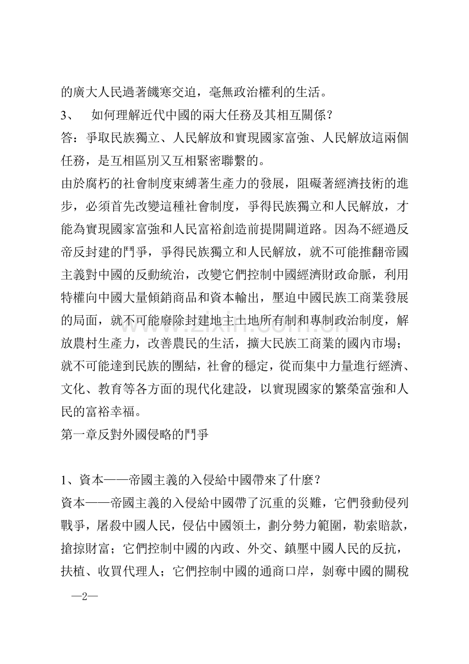 中國近代史綱要課後習題答案.doc_第2页