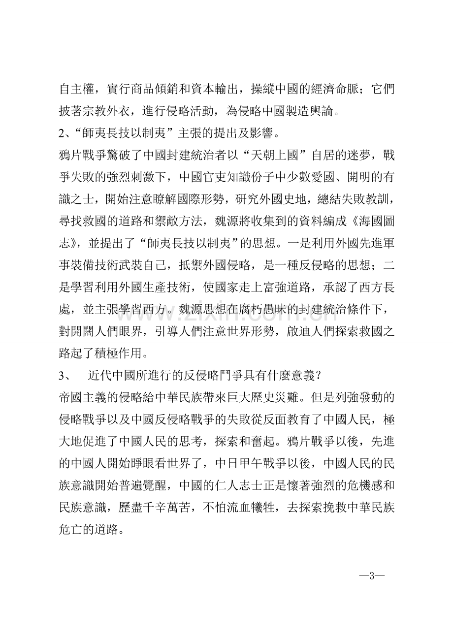 中國近代史綱要課後習題答案.doc_第3页