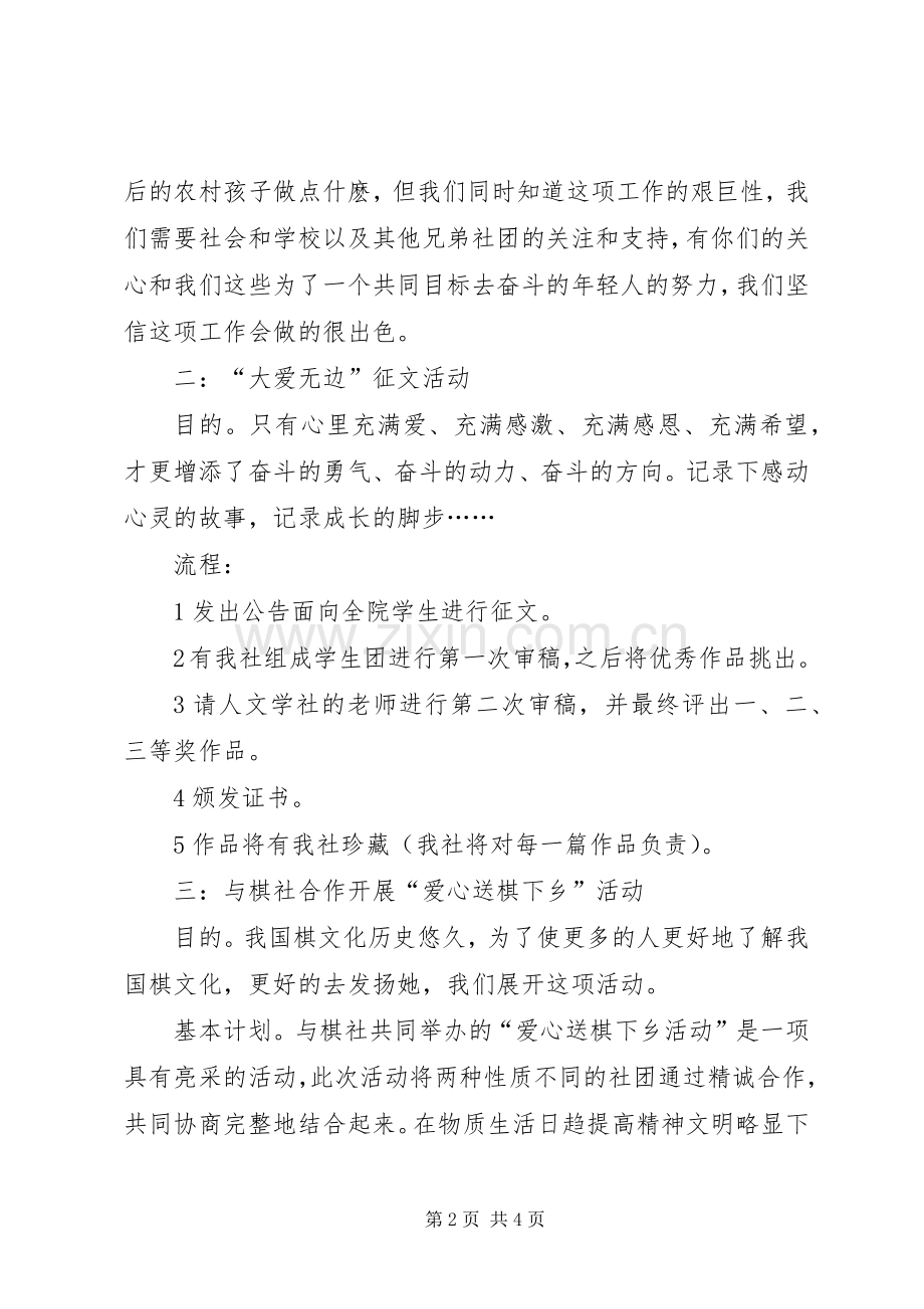 青年志愿者协会年度工作计划范文.docx_第2页