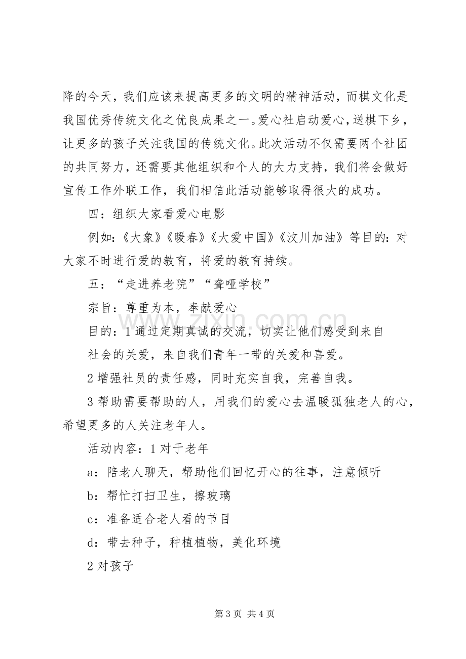 青年志愿者协会年度工作计划范文.docx_第3页