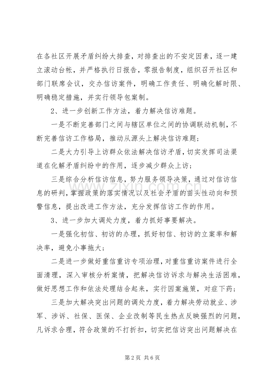 XX年度信访工作计划书 .docx_第2页