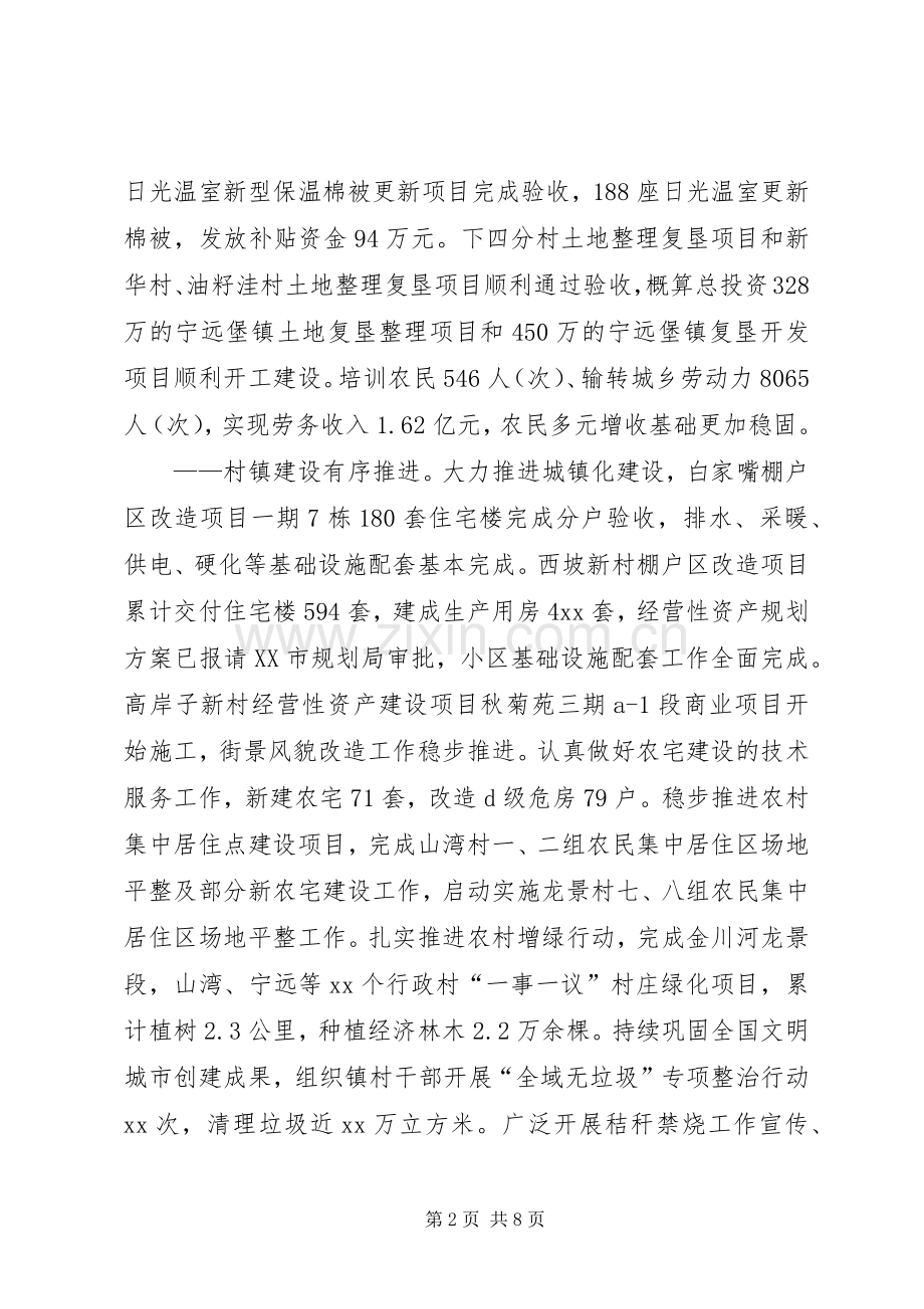 镇政府XX年度总结及XX年度工作计划.docx_第2页