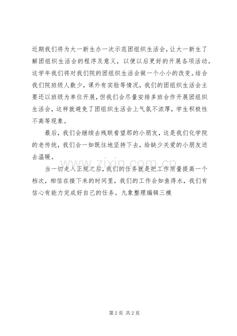 学院组织部工作计划范文 .docx_第2页