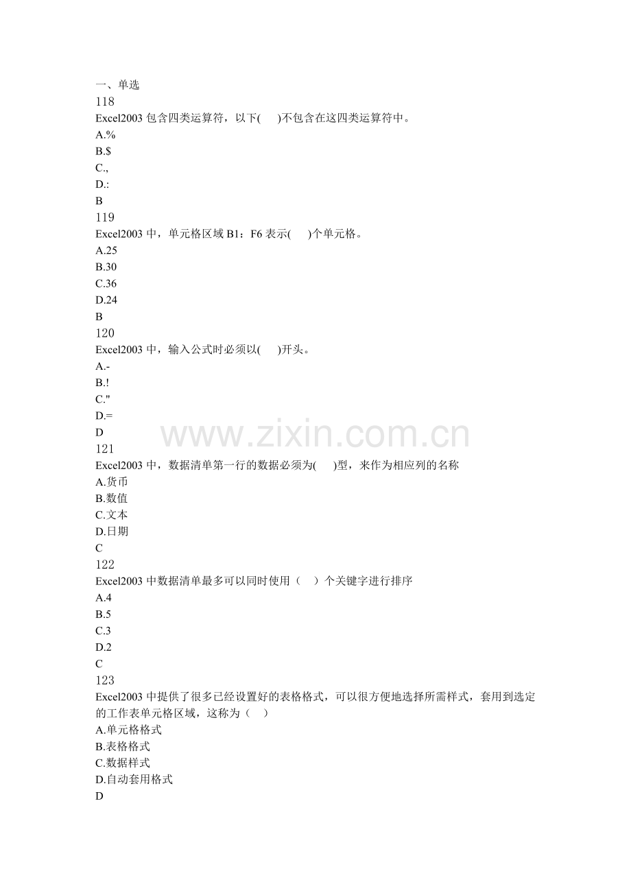 计算机考试卷.doc_第1页