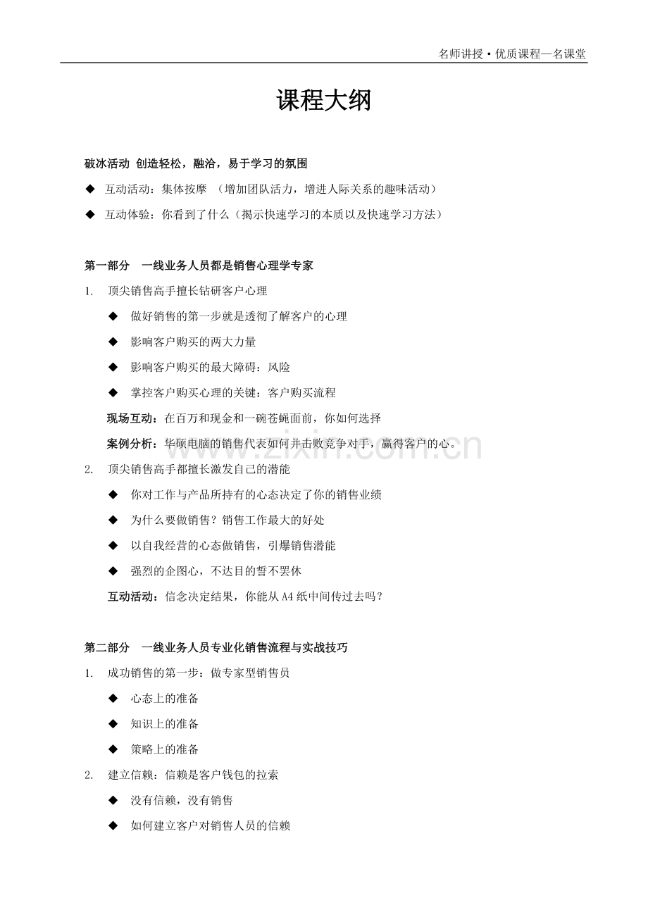 深圳销售技巧培训—销售进阶培训系列（AS.doc_第2页