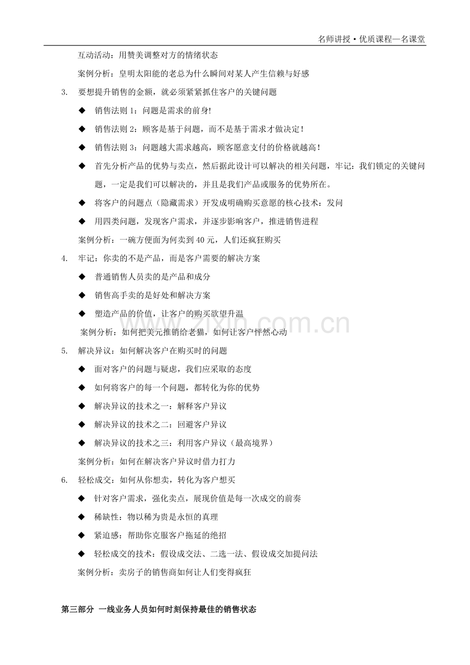 深圳销售技巧培训—销售进阶培训系列（AS.doc_第3页