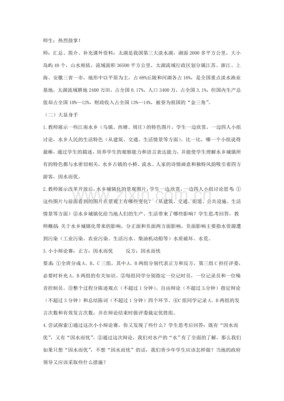 七年级历史与社会上册 第三单元 各具特色的区域生活 第三课《傍山而居》教案 人教版-旧人教版初中七年级上册历史与社会教案.doc_第2页