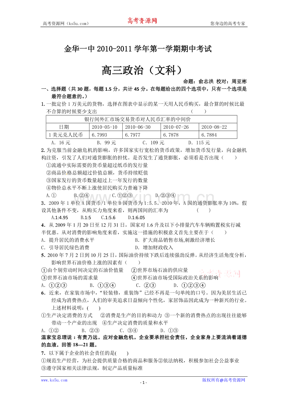 浙江省金华一中2011届高三上学期期中考试.doc_第1页