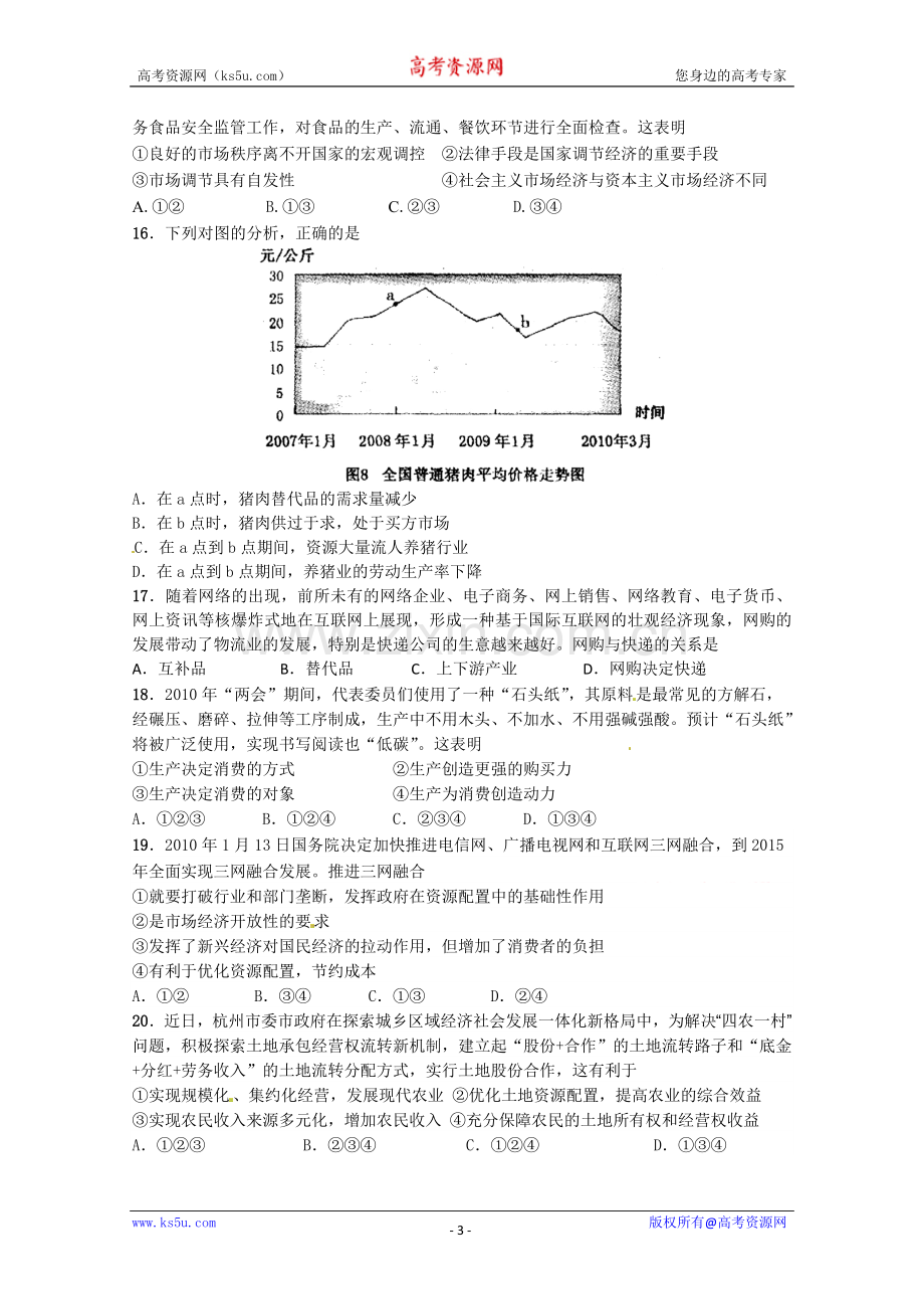 浙江省金华一中2011届高三上学期期中考试.doc_第3页