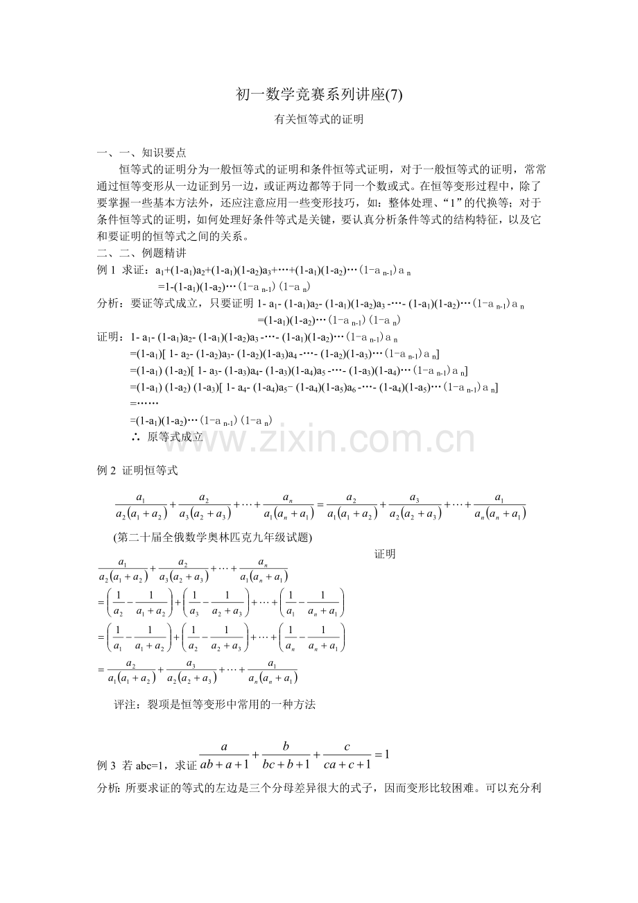 初一数学竞赛系列讲座(7).doc_第1页