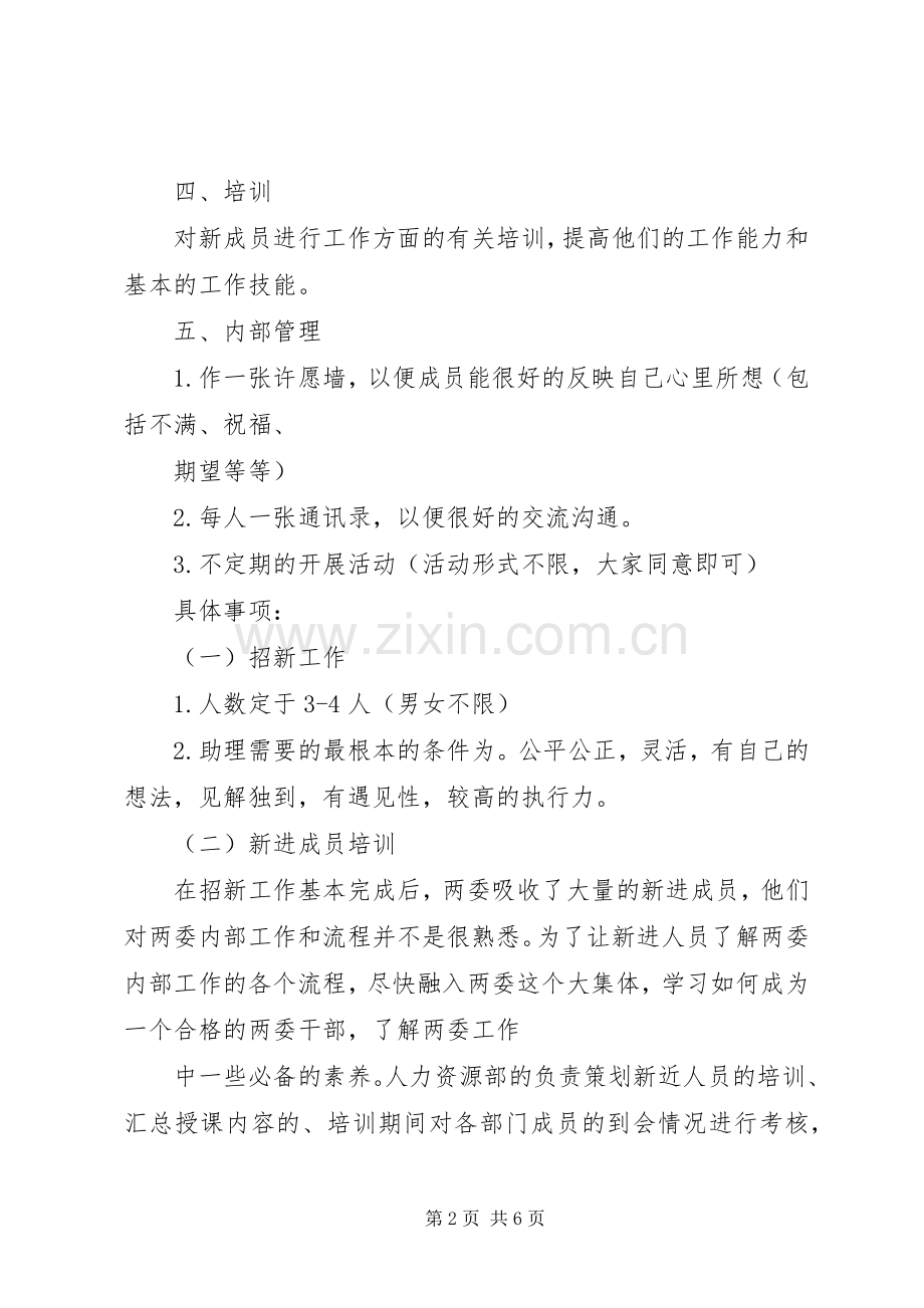 人力资源部部门发展规划.docx_第2页