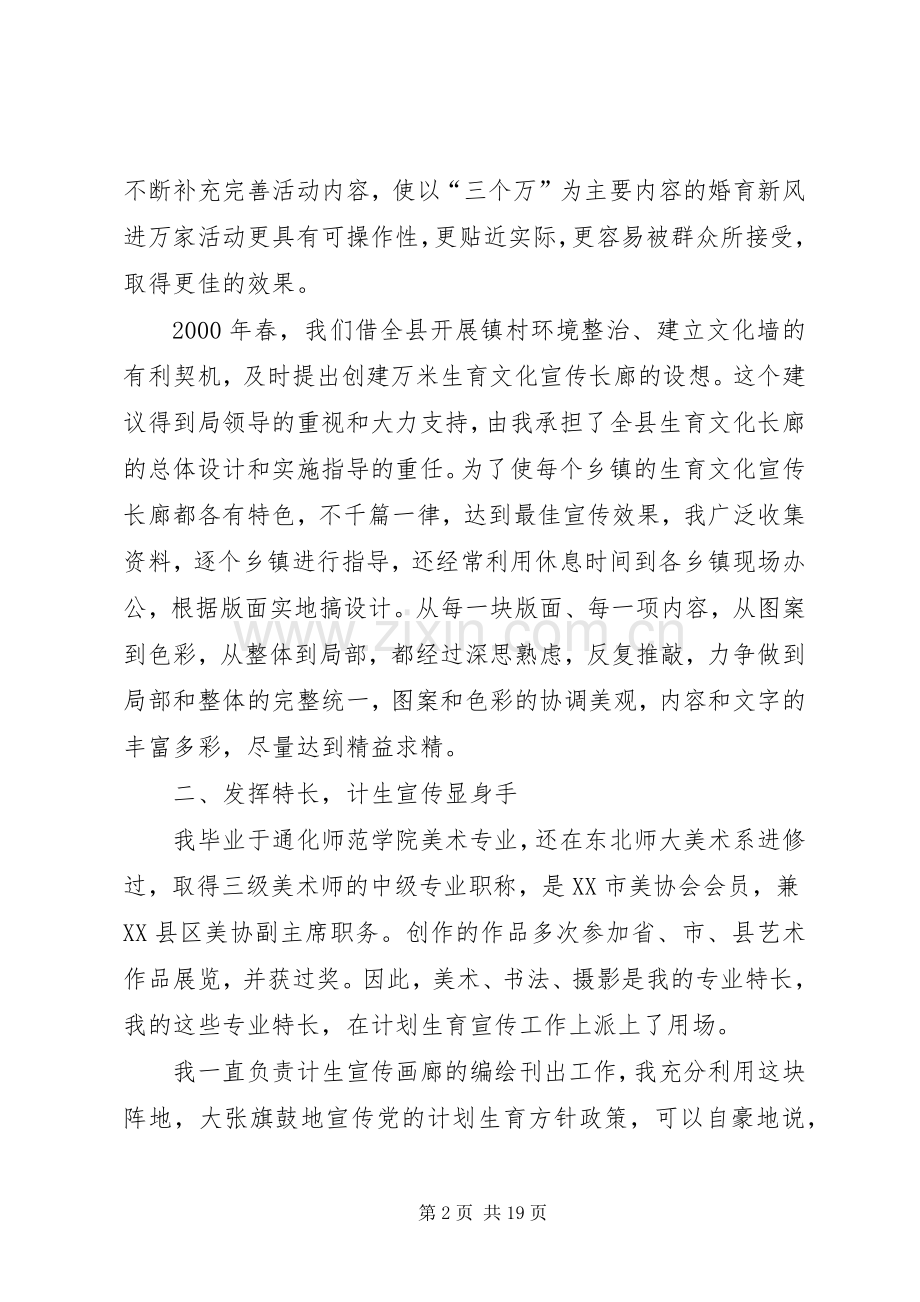 “计划生育宣传员发言稿”计划生育工作计划.docx_第2页