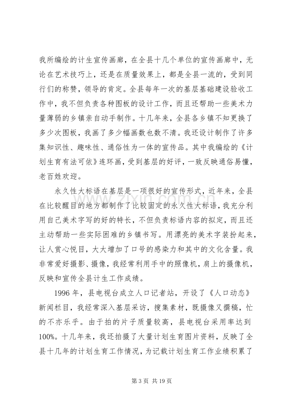 “计划生育宣传员发言稿”计划生育工作计划.docx_第3页