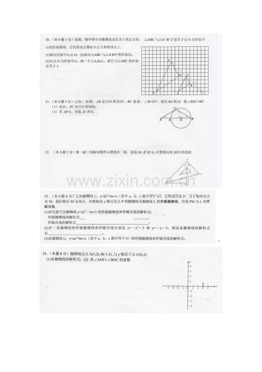 人大附中初三数学第一学期期末综合练习一.doc_第3页