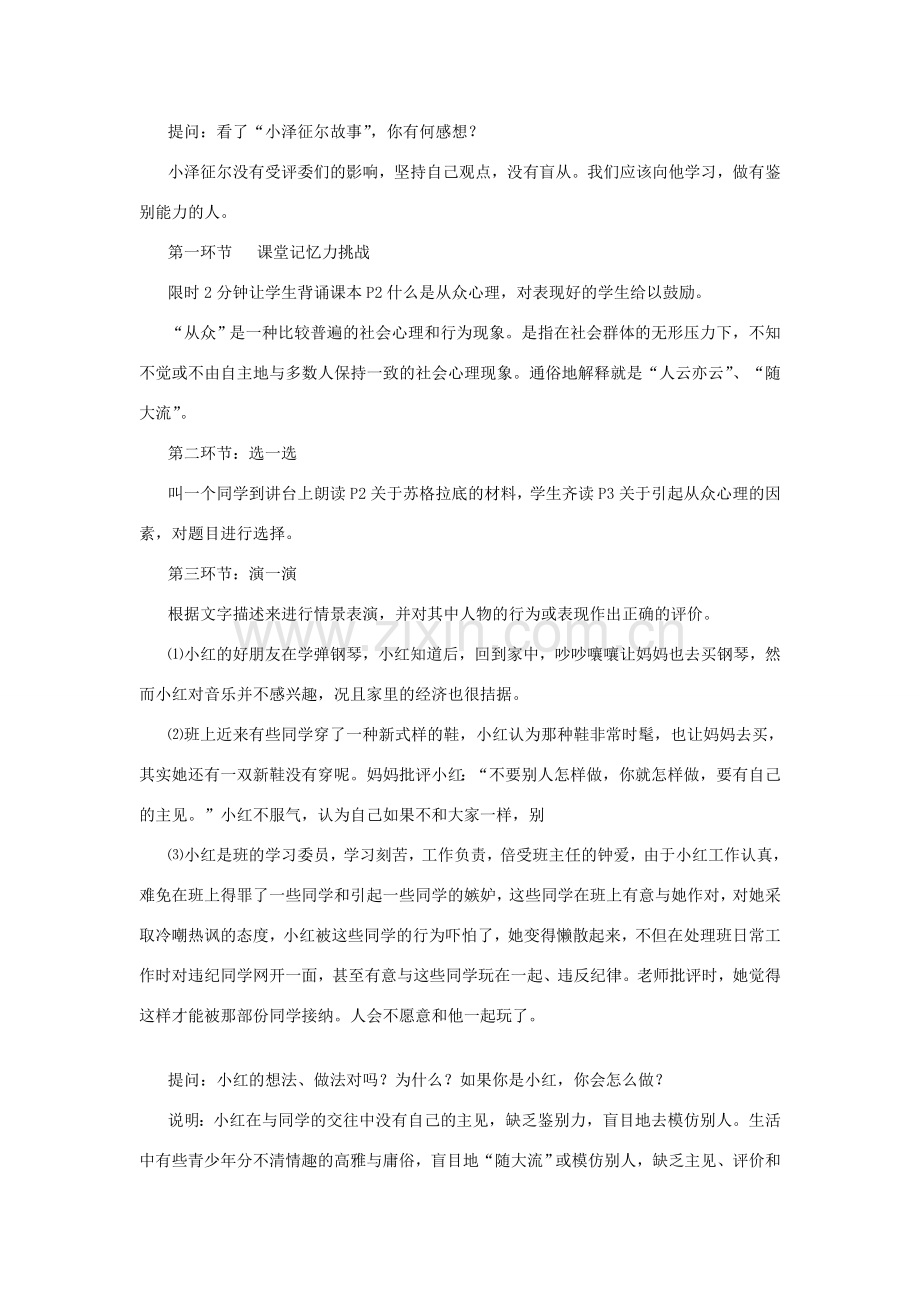 八年级政治上册 第一课时 正确认识从众和好奇心理教案 陕教版.doc_第2页