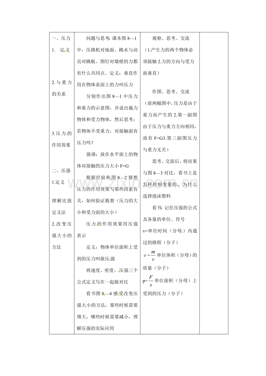 八年级物理 压强（二）教案 沪科版.doc_第2页