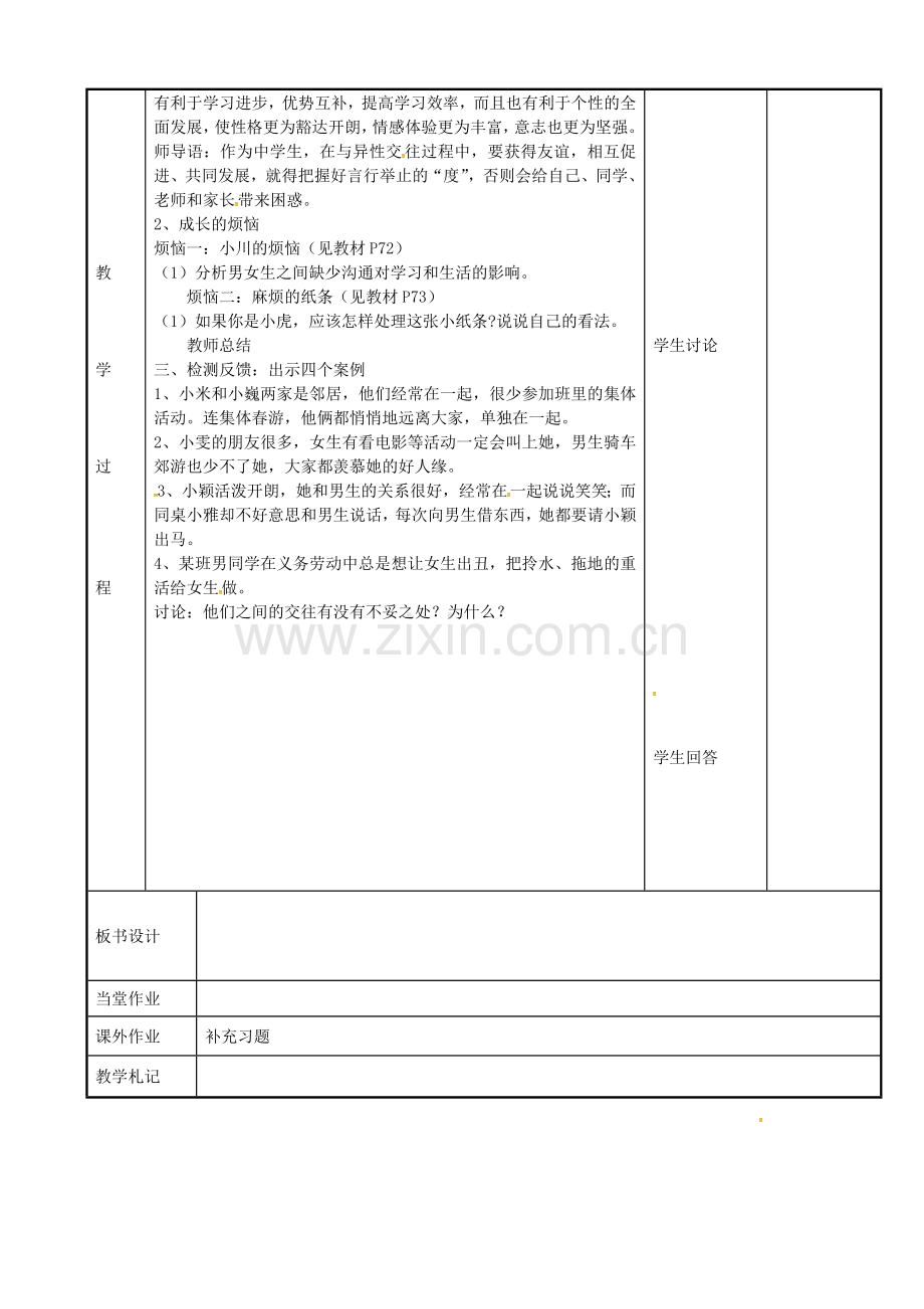 七年级政治上册 8.1 认识差异 展示风采教案2 苏教版-苏教版初中七年级上册政治教案.doc_第2页