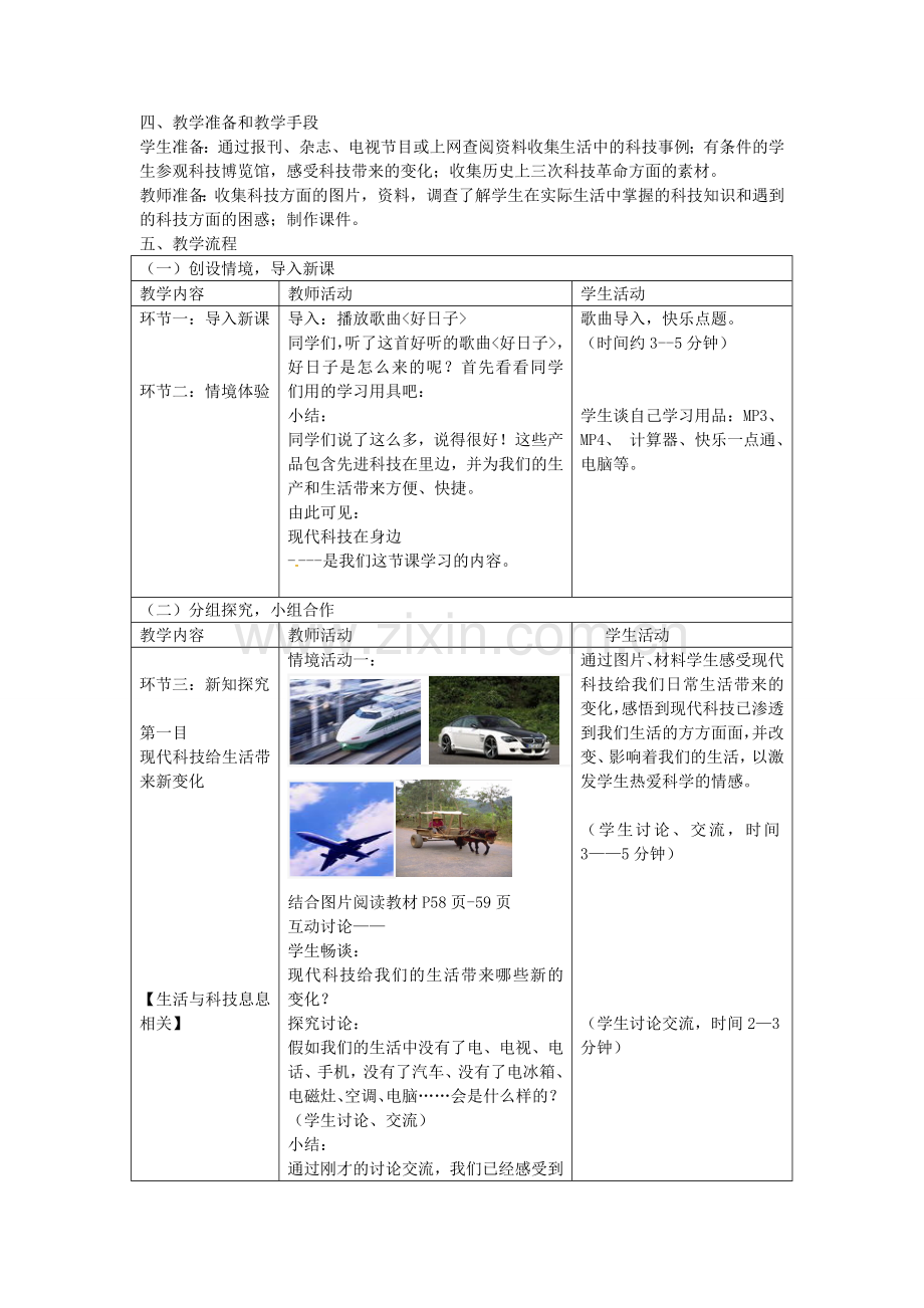 八年级政治下册 第七单元 第十四课 第1框 现代科技在身边活动探究型教案 鲁教版-鲁教版初中八年级下册政治教案.doc_第2页