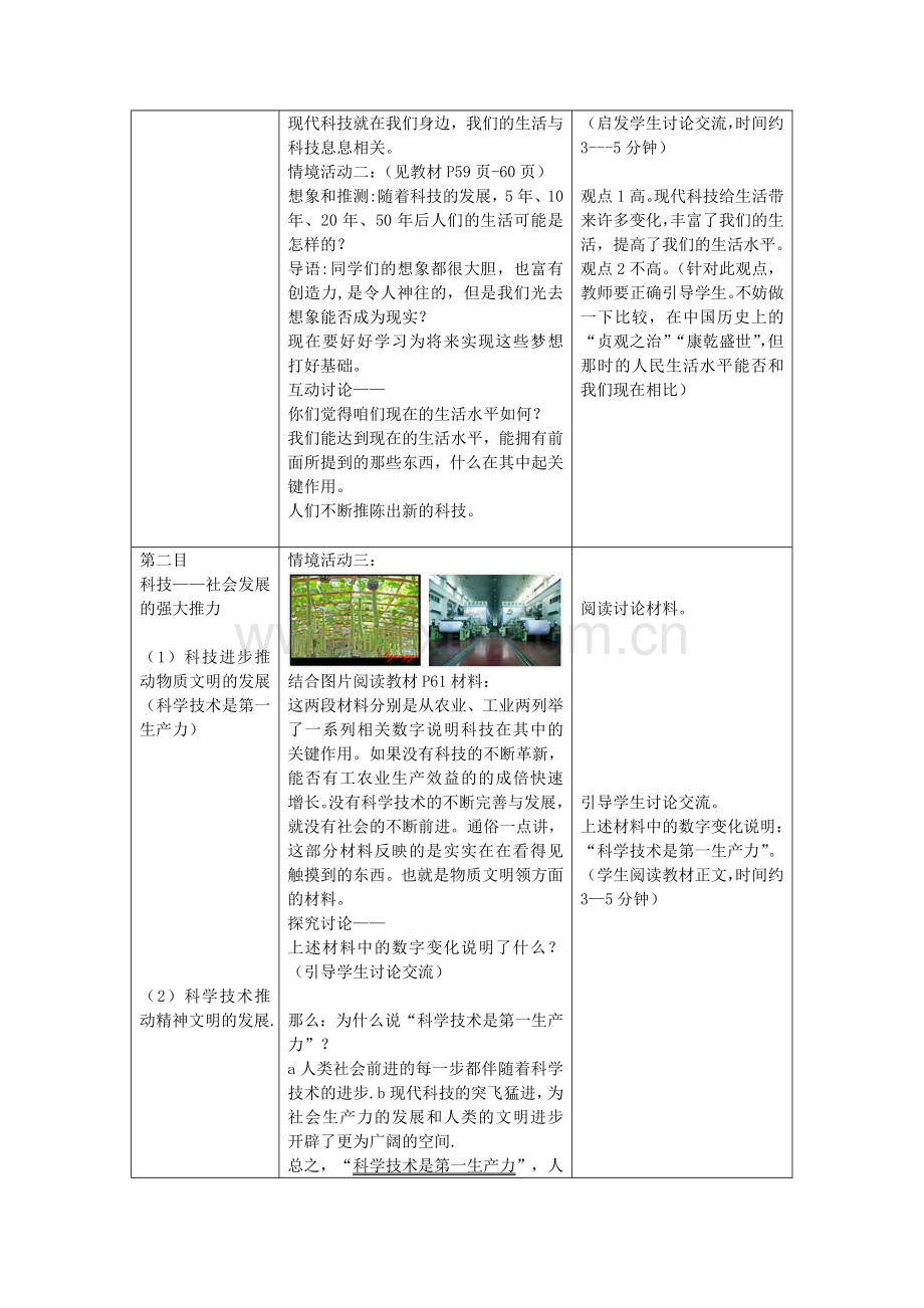 八年级政治下册 第七单元 第十四课 第1框 现代科技在身边活动探究型教案 鲁教版-鲁教版初中八年级下册政治教案.doc_第3页