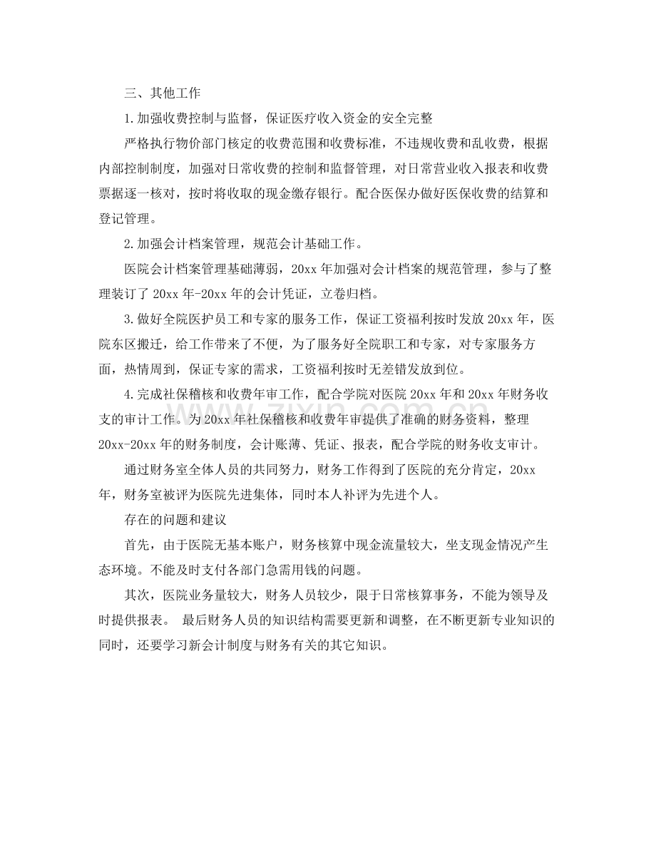 出纳会计2020年度工作个人总结 .docx_第2页