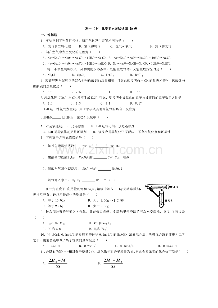 高一（上）化学期末试题.DOC_第1页