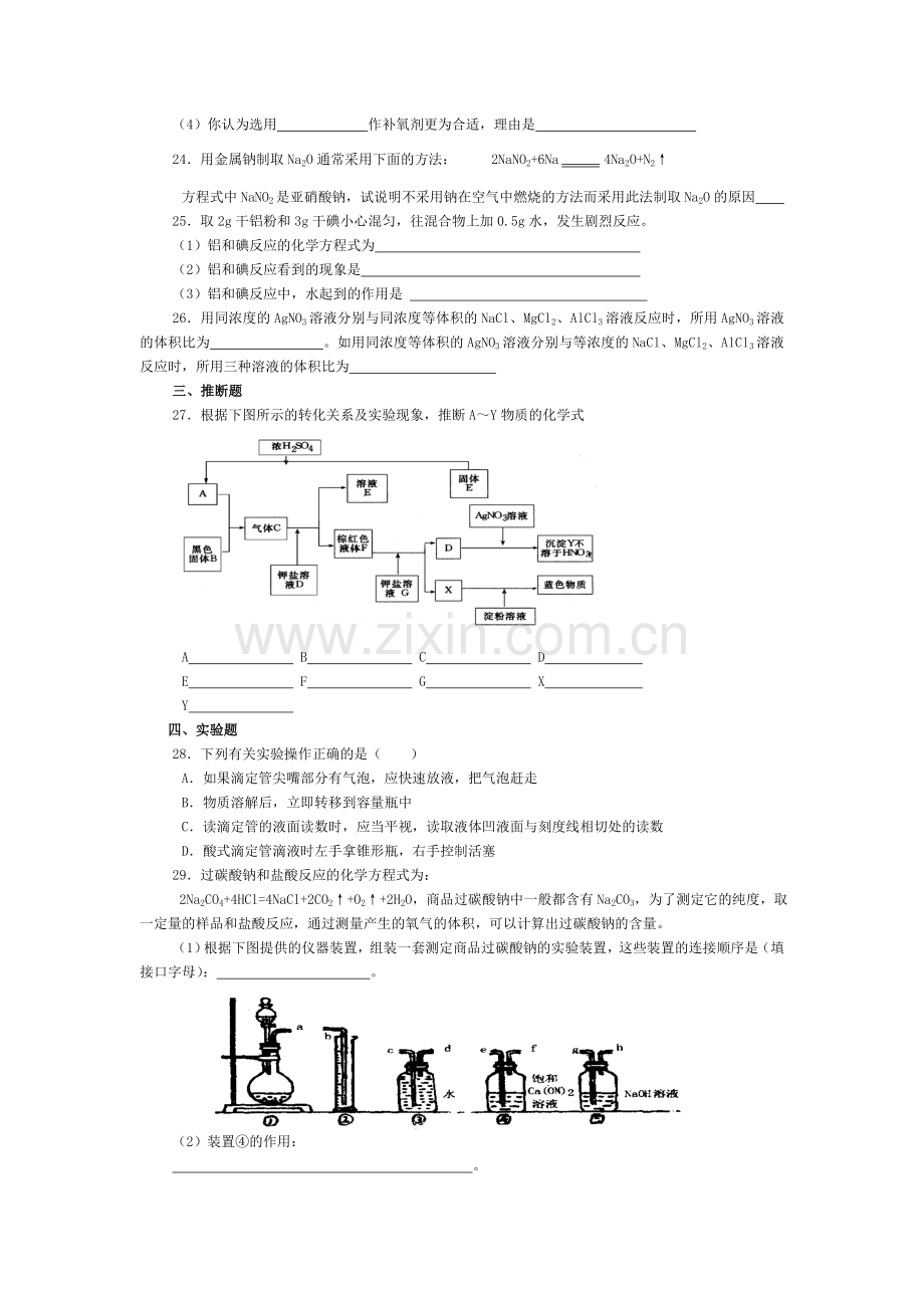 高一（上）化学期末试题.DOC_第3页