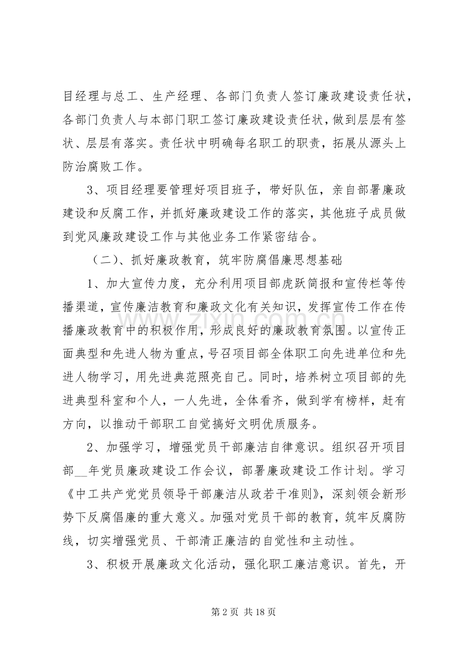 XX年初单位工作计划和安排范文.docx_第2页