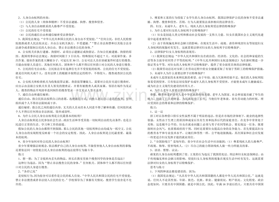 八年级下思想品德复习资料.doc_第2页