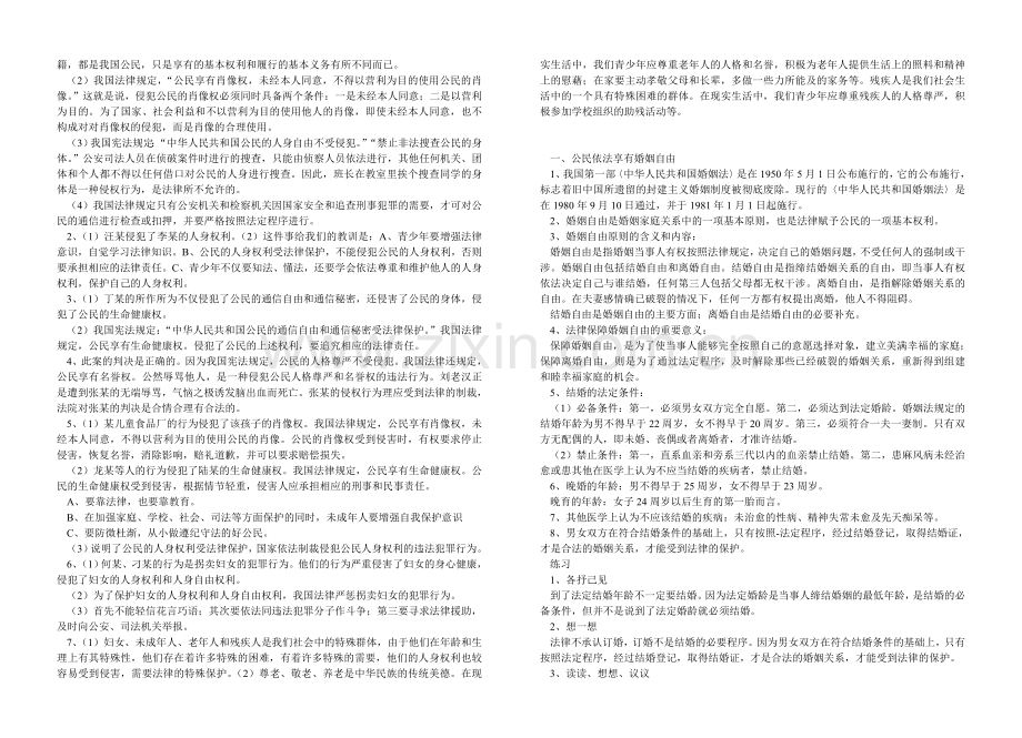 八年级下思想品德复习资料.doc_第3页