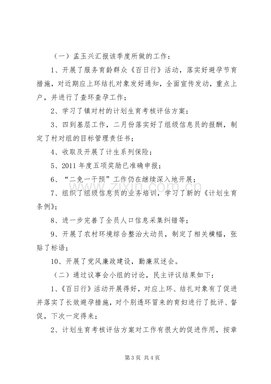 村计划生育村民自治民主评议会议记录 .docx_第3页